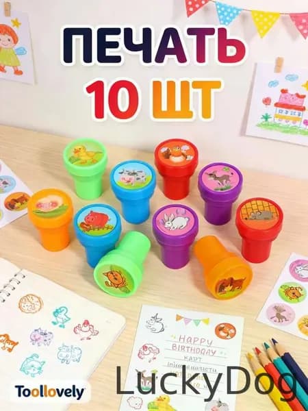 Набор детских печатей 10 шт (животные) для творчества и рисования (цветные штампики) .