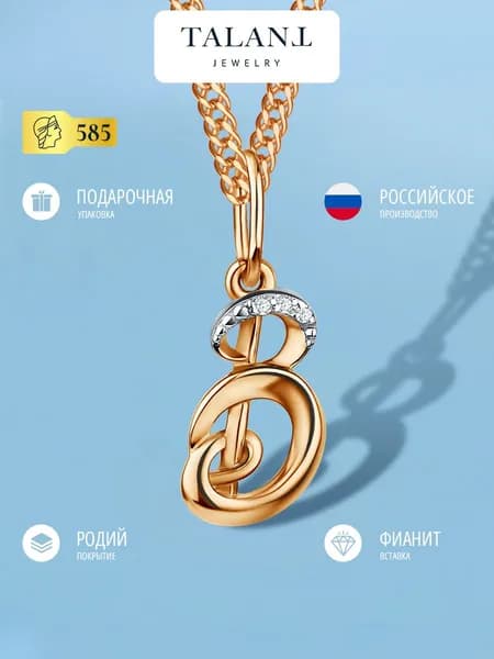 TALANT Подвеска Золото красное 585 пробы