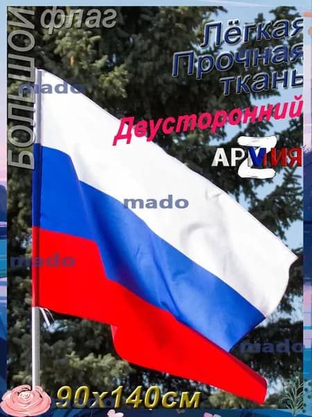 Флаг России Триколор большой без Герба