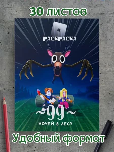 99 ночей Олень в лесу Роблокс
