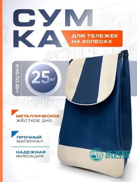Сумка тележка
