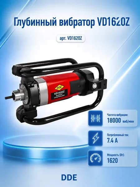 Глубинный вибратор VD1620Z