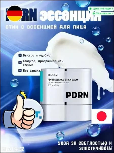 PDRN Essence Stick Balm 9.5 без SPF увлажняющий для сияния и борьбы с морщинами