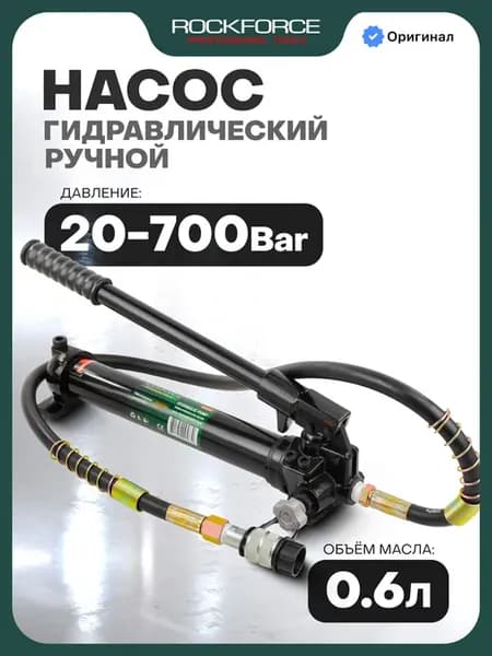 Гидравлический насос ручной 700 bar