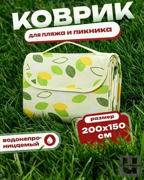 Коврик пляжный с листочками, для пикника, туристический, непромокаемый, туристический складной, покрывало для пляжа, 150*200см