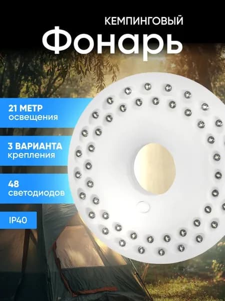 Фонарь кемпинговый подвесной светодиодный на батарейках