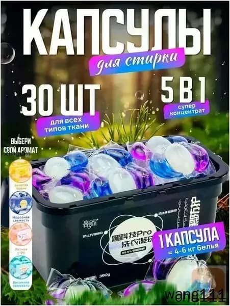 Антибактериальные капсулы 5в1, 31 штук.