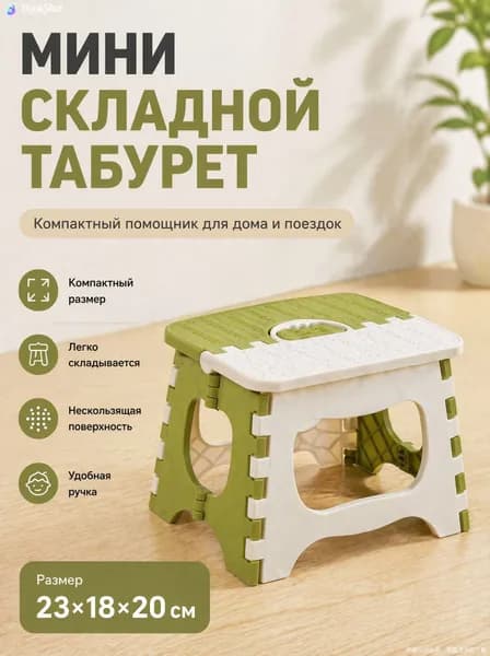 Табурет-стремянка, 1 шт.