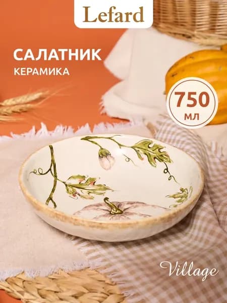 Тарелка суповая 750 мл керамическая