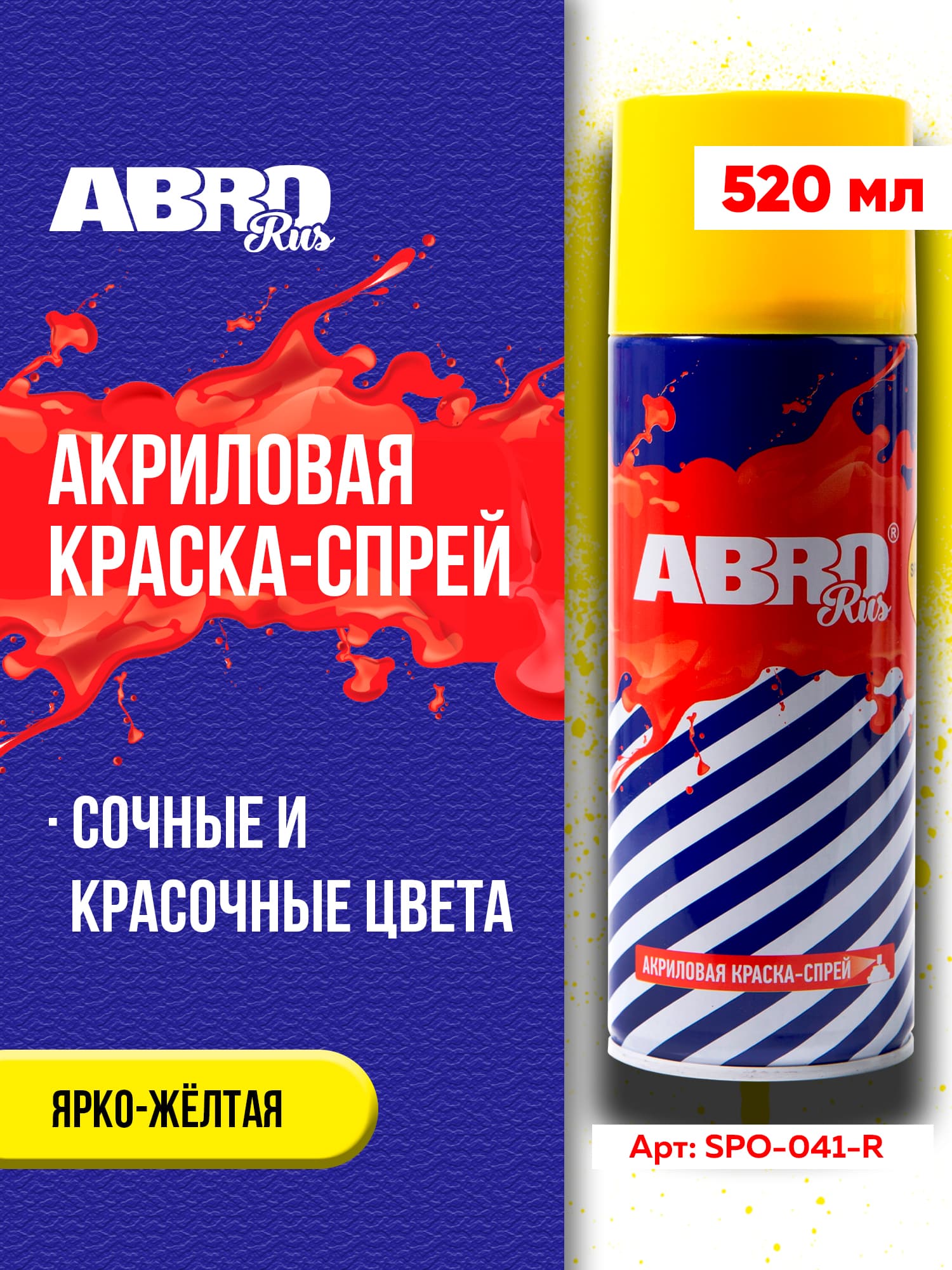 Краска-спрей акриловая № 41 ярко-жёлтая ABRO RUS