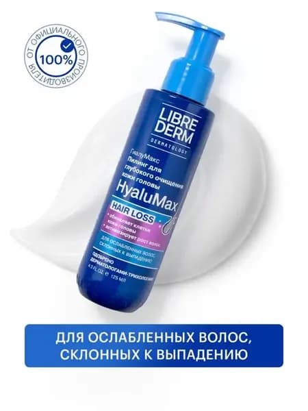 Пилинг для кожи головы HyaluMax гиалуроновый 125 мл