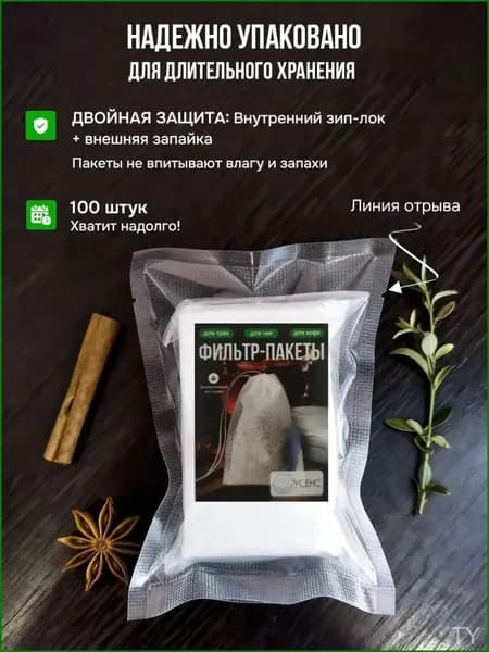 Фильтр для чая белые 5x7 см, 100 шт