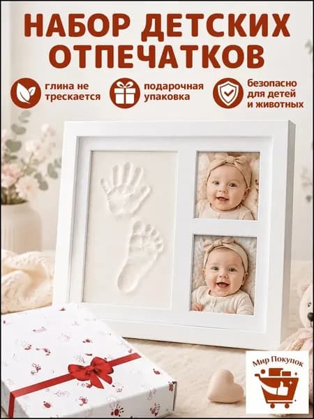 Набор для слепков ладошек и ступней малыша с деревянной фоторамкой, подарочный набор для новорожденных