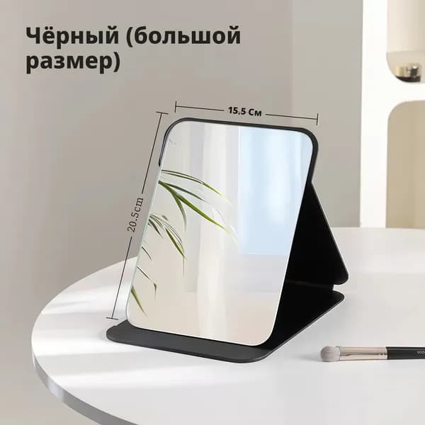 Зеркало гримерное
