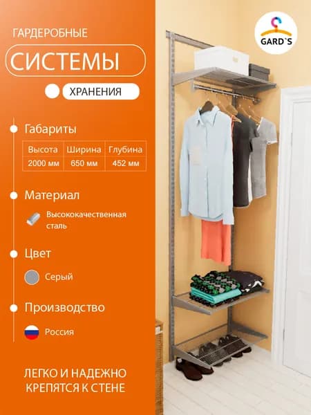 Гардеробная система №3, серая
