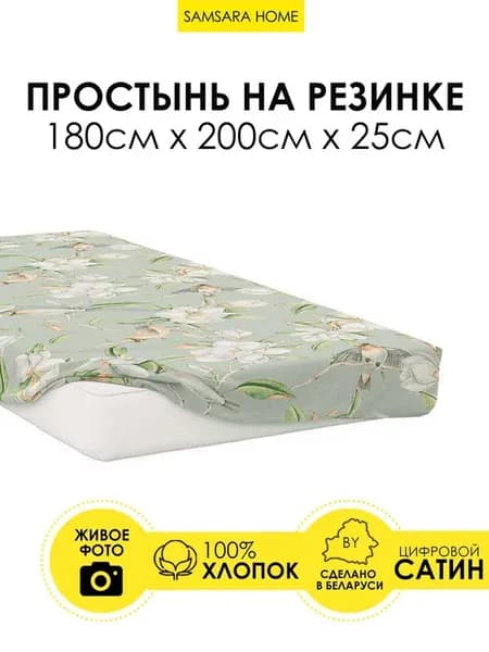Простынь на резинке Сатин 180х200х25 Хлопок 100%