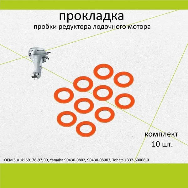 Запчасти для лодочных моторов