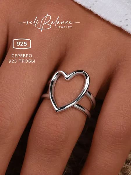 Кольцо женское серебро 925 Сердце, ювелирное украшение на подарок