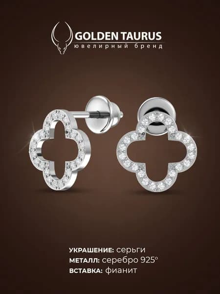 GOLDEN TAURUS Серьги ювелирные Серебро родированное 925 пробы