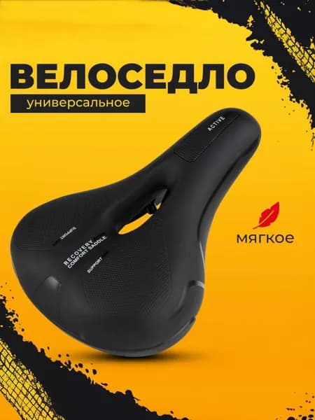 Седло для велосипеда, мягкое.