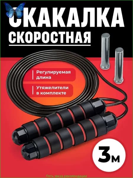 Скакалка Shark Fit для фитнеса и бокса скоростная
