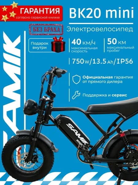 Электровелосипед для взрослых мужской мощный Samik BK20 MINI