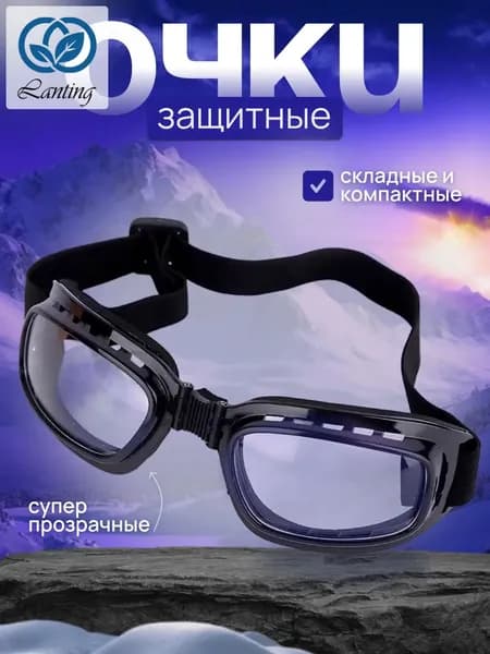 Очки защитные, цвет: Прозрачный, 1 шт.