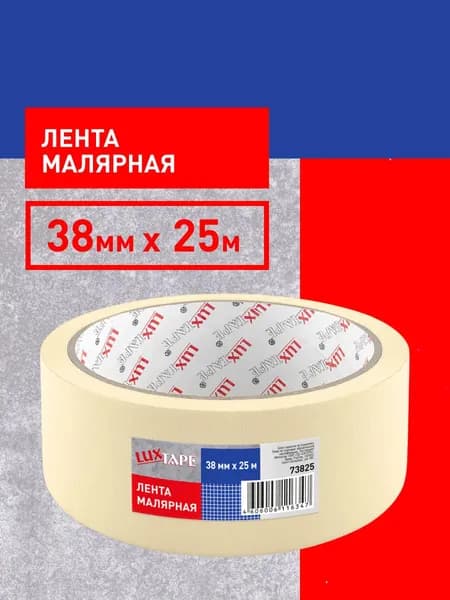 Малярная лента 38 мм х 25 м LUXTAPE