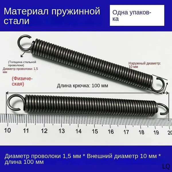 2 шт Пружины растяжения с крючком для духовок и других приборов Диаметр проволоки 1,5 мм Внешний диаметр 10 мм Длина 100 мм