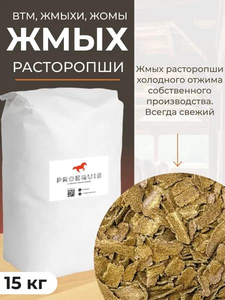 Жмых расторопши, 15 кг - ProEquis