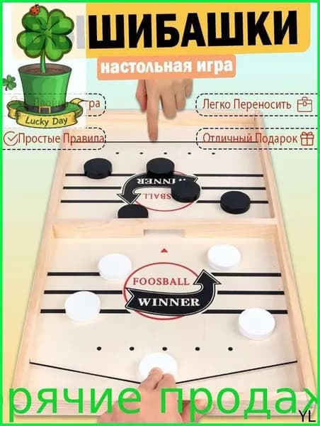 Настольная игра Foosball Winner с шашками и хоккеем для всей семьи