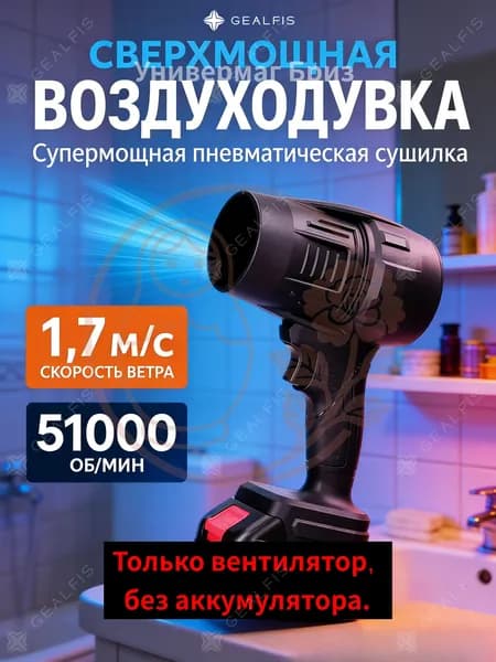 Воздуходувка аккумуляторная 21В 850Вт 51000 об/мин. Фен аккумуляторный Makita совместимый, мощная садовая и автомобильная