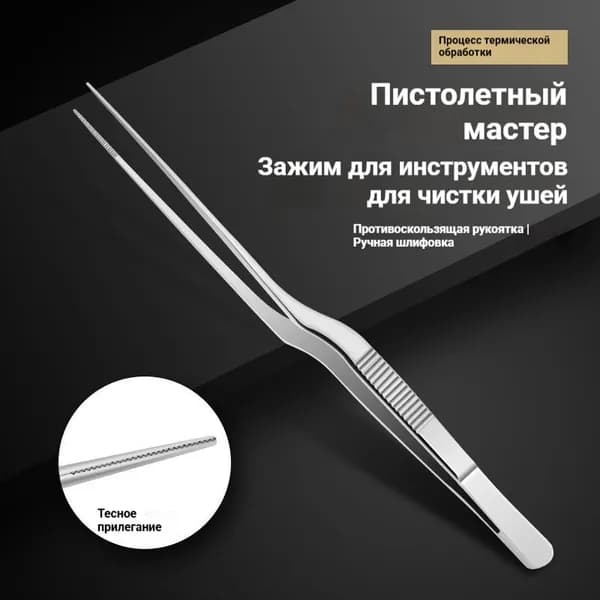 Щипцы для чистки ушей, носа, эндоскоп, средство для удаления ушной серы, ветеринарные щипцы, пинцет, короткий
