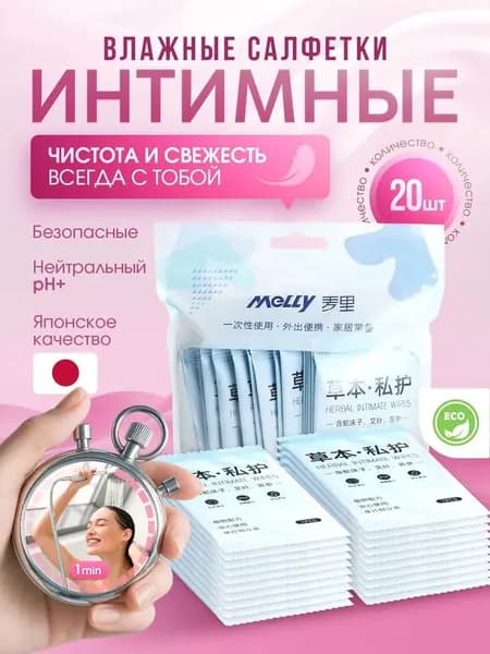 BлаЖные салфетки длЯИHтИMной гигиены MИнИнабор Женскийгипоаллергенные