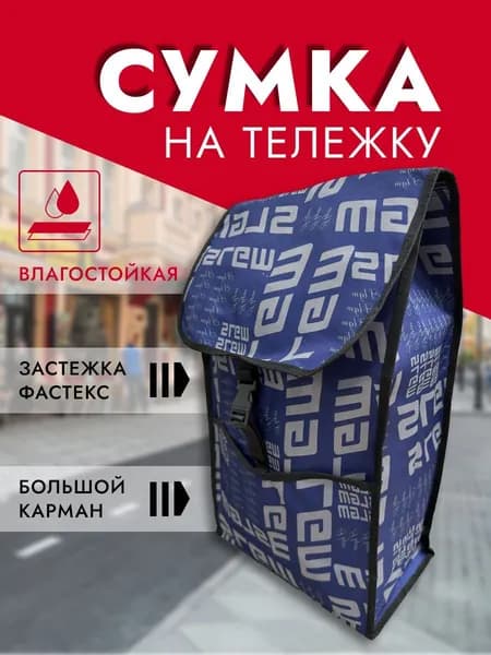 Hakim Shop Сумка тележка