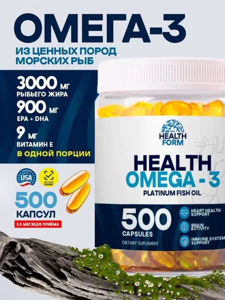 Омега 3 35% 900 мг 500 капсул, Health Form Omega 3, Рыбий жир для взрослых, для сердца и сосудов, памяти и мозга