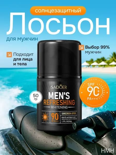 Солнцезащитный лосьон для мужчин SADOER, освежающий и осветляющий, SPF90+ PA++++, для лица и тела, 50 г
