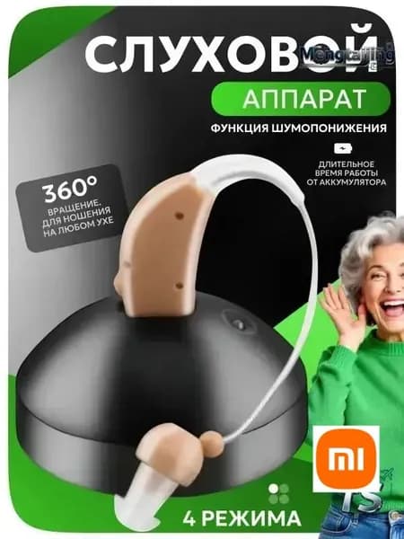 Слуховой аппарат; Слуховой аппарат для пожилых с зарядным устройством;