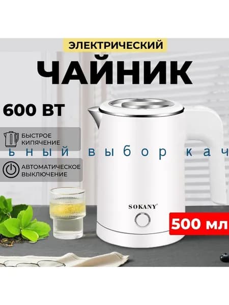Электрический чайник чайник электрический маленький, белый