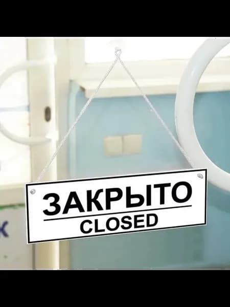 Двусторонняя табличка 200×300 для информации