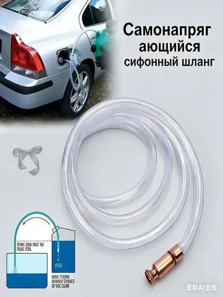 Самовсасывающий насос 19 мм для топлива со шлангом