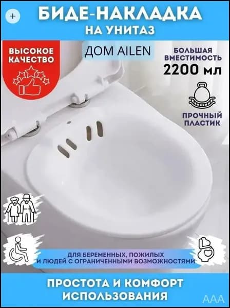 Ванночка сидячая, Биде для подмывания, Накладка на унитаз, послеродовая, послеоперационная , без помпы Серый с крючком