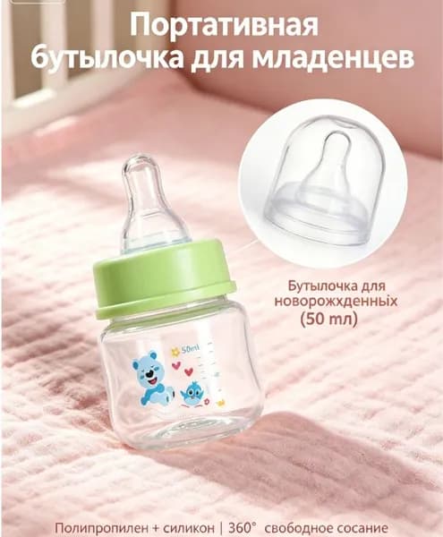 бутылка объемом 50 мл