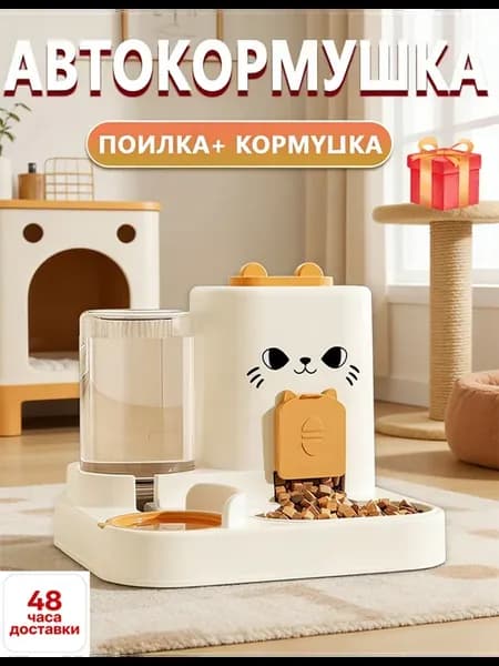 Автоматические кормушка и поилка для кошек и для собак