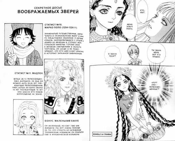 Манга Фабрика Комиксов "Созвездие воображаемых зверей". Том 10. 2015 год, Акино М.