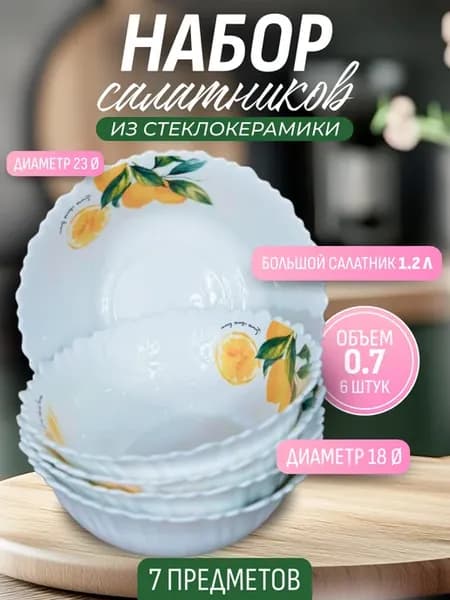 Салатник