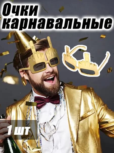Веселые детские солнцезащитные очки с дизайном среднего пальца