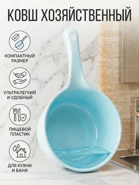Zarenna Ковш хозяйственный, пластик, 1 шт