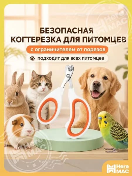 Когтерез