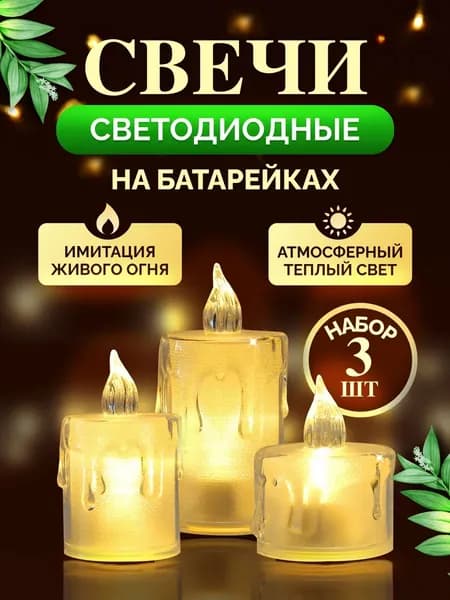 Свечи поминальные "Без отдушки", 8 см х 8 см, 3 шт